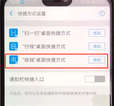 支付宝中把收钱添加到手机桌面的操作教程