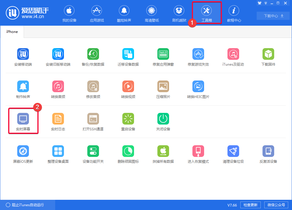 i4爱思助手中实时桌面的设置具体步骤