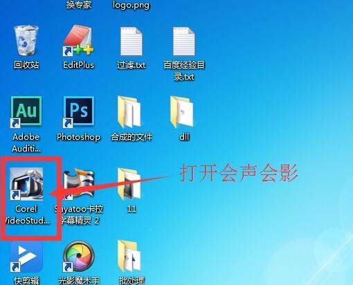 会声会影从视频里提取音乐的简单步骤