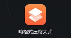 嗨格式压缩大师如何导出日志?嗨格式压缩大师导出日志流程介绍