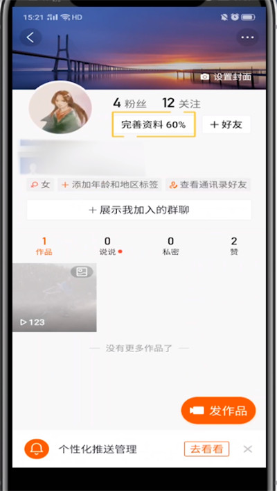 快手主页中添加导航定位的方法步骤