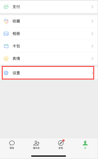 微信个性化广告推荐怎么关 微信个性化广告推荐关闭方法