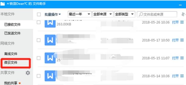 qq聊天恢复过期文件的具体操作方法