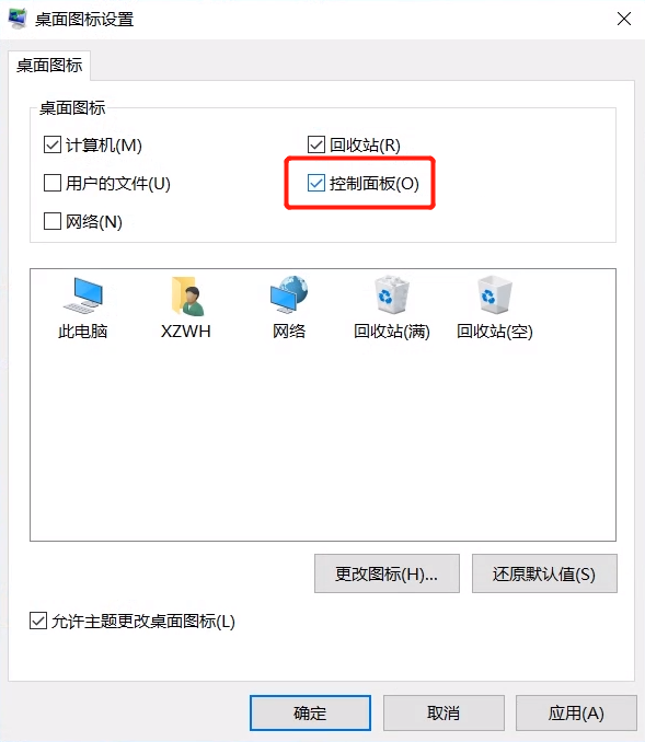 win10控制面板找不到的解决方法
