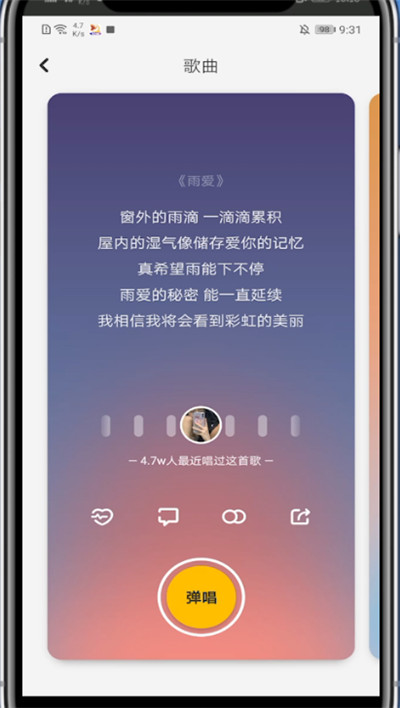 唱鸭怎么弹唱?唱鸭中操作弹唱的方法