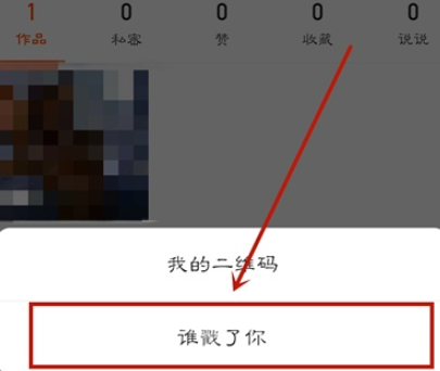 快手怎么查询谁戳了你？快手谁戳了你查询方法介绍