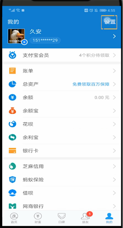 支付宝中让别人看不到自己名字的方法步骤