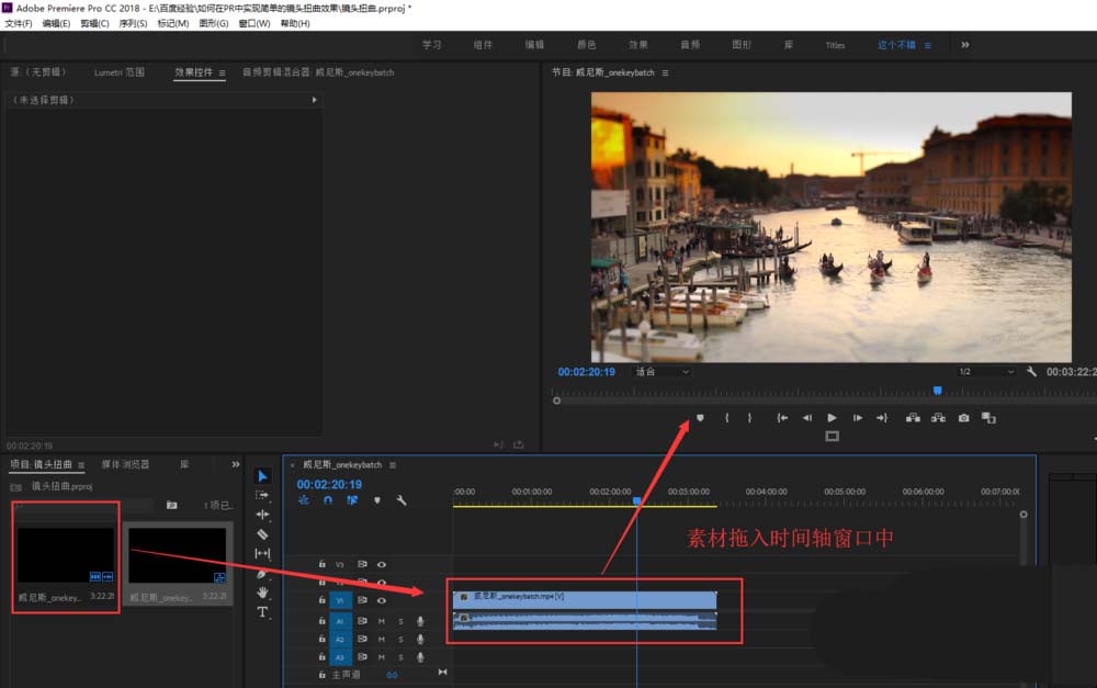 premiere使用镜头扭曲效果的相关操作步骤