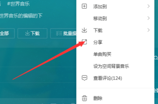 QQ音乐播放器将音乐分享的方法介绍