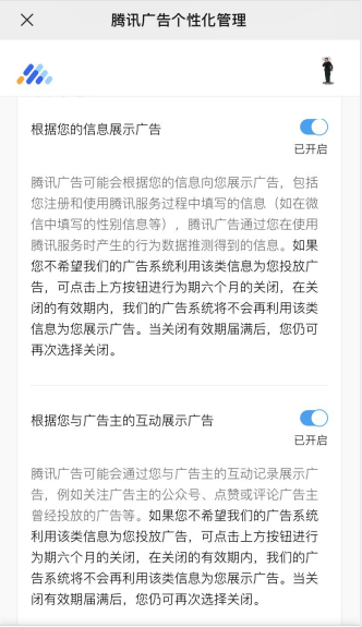 微信个性化广告推荐怎么关 微信个性化广告推荐关闭方法