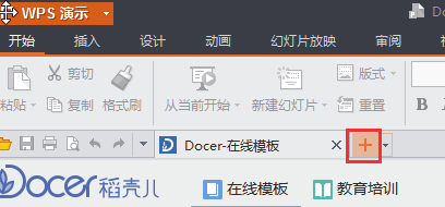 WPS Office 2016中背景图片的设置方法步骤