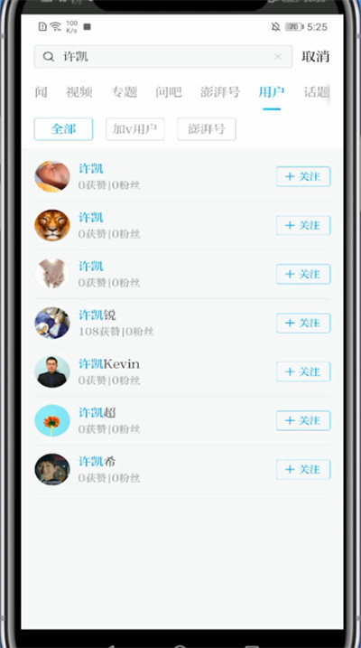 澎湃新闻怎么加好友关注?澎湃新闻加好友关注的方法