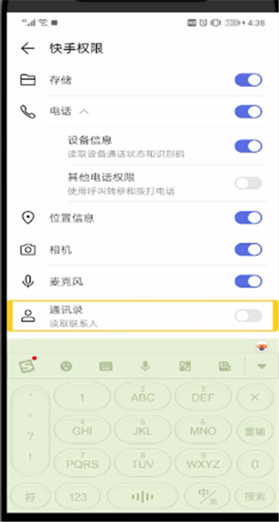 快手中关闭通讯录的简单操作方法