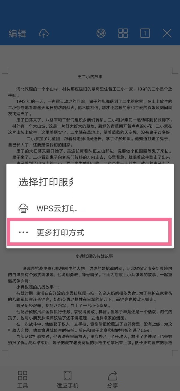 wps怎么横向打印?wps横向打印方法
