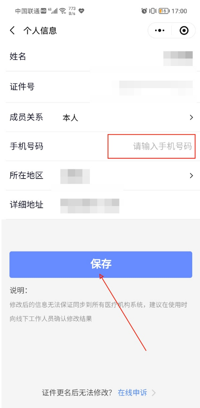 微信健康卡怎样修改手机号?微信健康卡修改手机号方法
