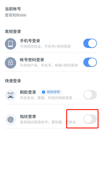 好看视频怎么设置指纹登录?好看视频设置指纹登录方法教程