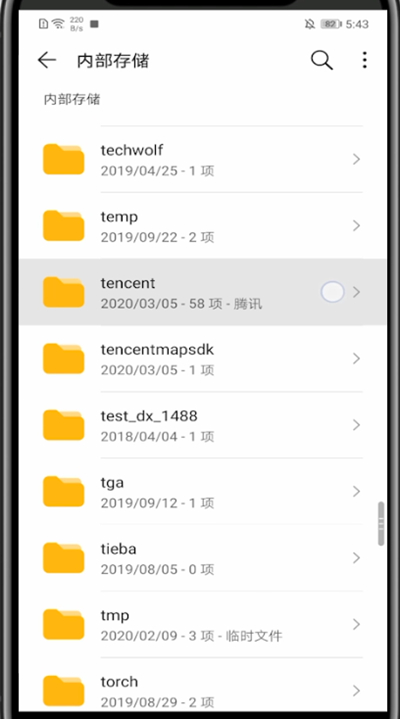手机qq查看下载的安装包的方法教程
