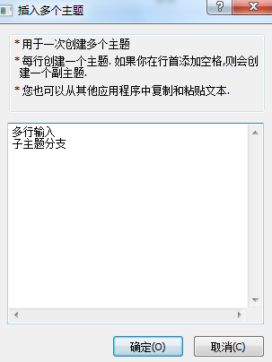 MindMapper实现文字多行输入的具体步骤
