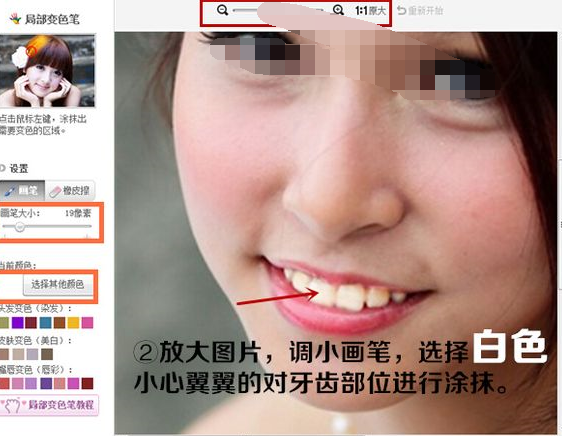 美图秀秀美白牙齿的具体操作方法