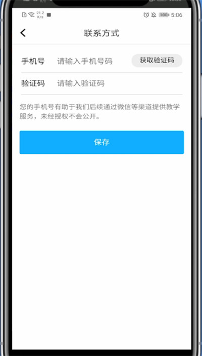 腾讯课堂中解绑手机号的方法介绍