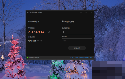 向日葵X远程控制软件怎么开启双重验证?向日葵X远程控制软件开启双重验证教程