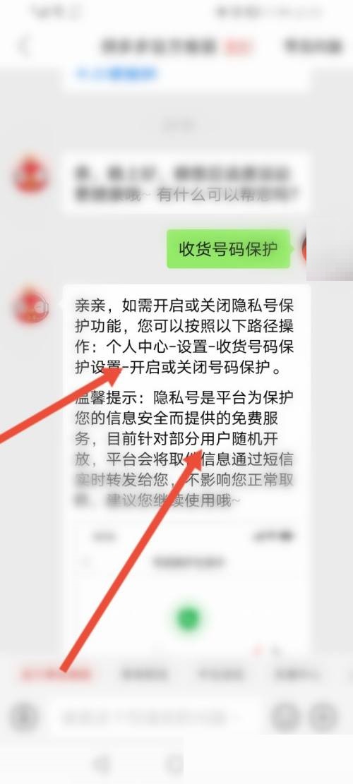 拼多多号码保护在哪里?拼多多号码保护查看方法