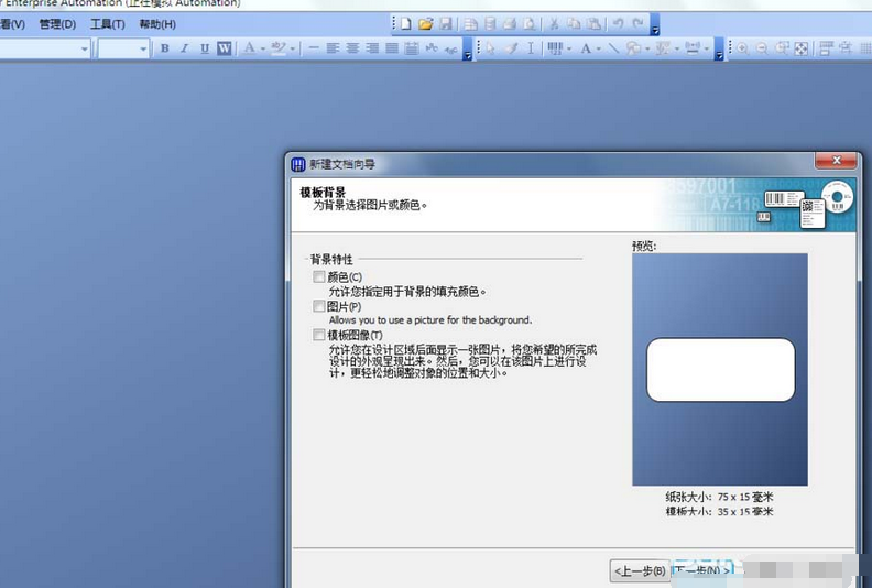 BarTender双排标签纸打印的方法步骤