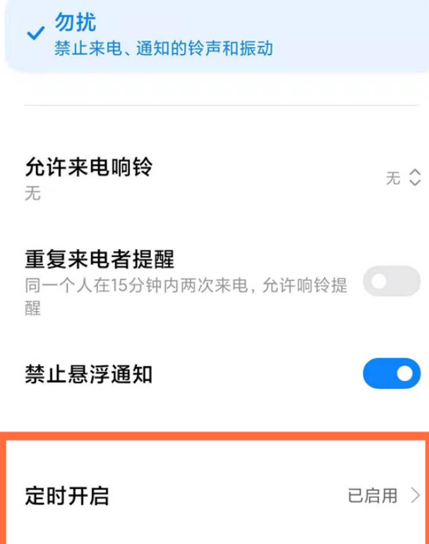 小米11如何打开勿扰模式 小米11勿扰模式开启方法