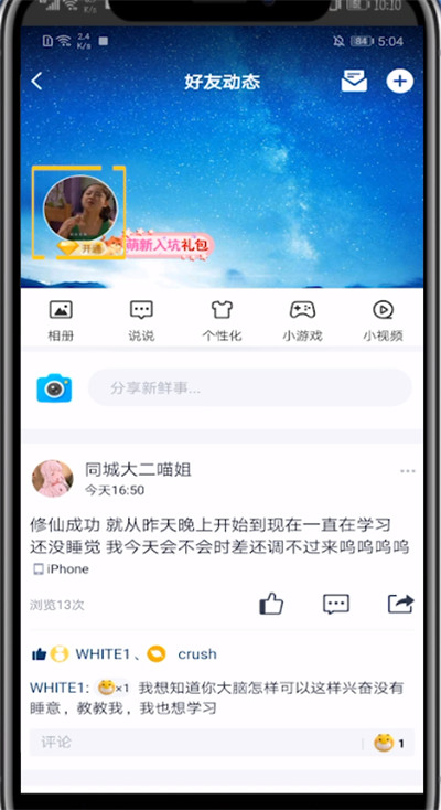 qq空间关闭评论气泡的步骤教程