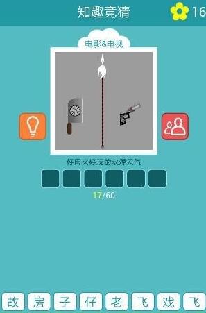 知趣天气猜图玩法内容