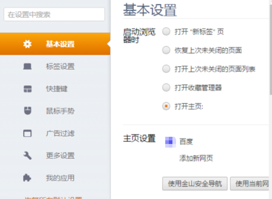 猎豹浏览器设置双击关闭网页的操作教程