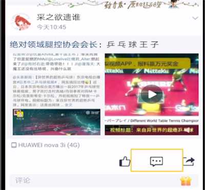 qq空间中回复图片的操作步骤