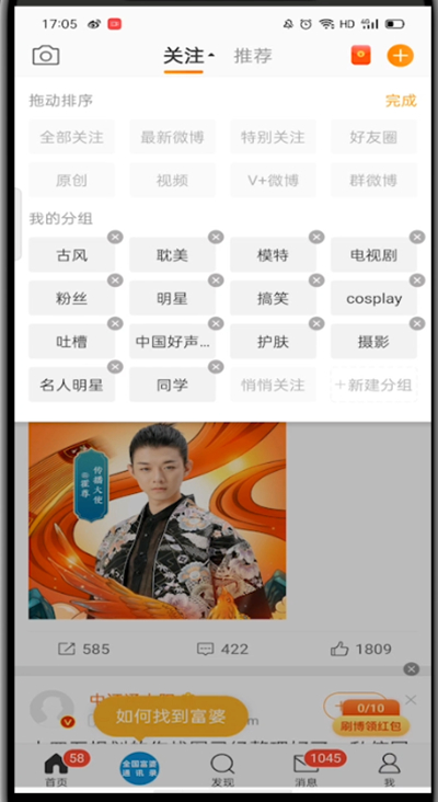 微博分组管理怎么?微博改分组管理的教程方法