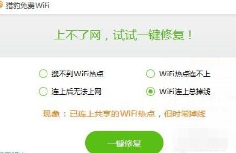 锐捷客户端使用猎豹WIFI的方法