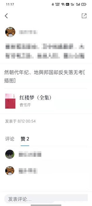 微信读书怎么看别人的笔记?微信读书看别人的笔记方法
