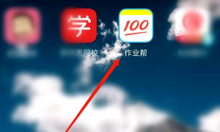 作业帮个性化推荐功能去哪设置 启用作业帮个性化推荐功能步骤