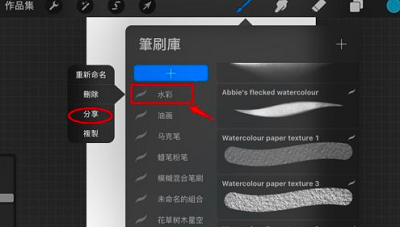 Procreate怎么将笔刷发给别人？Procreate将笔刷发给别人的方法