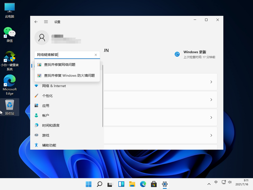 Win11网络连不上怎么办？Win11无法连网的解决方法