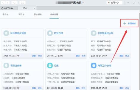 钉钉添加日志模板的操作过程