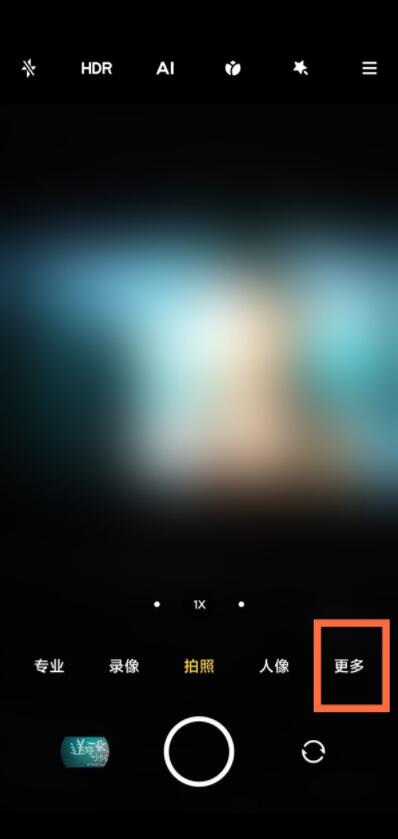 红米note9pro怎么开启一亿像素 红米note9pro设置一亿像素方法