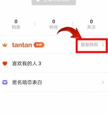 探探开通vip的简单方法
