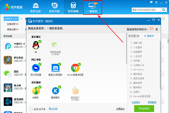 驱动人生管理软件的具体方法