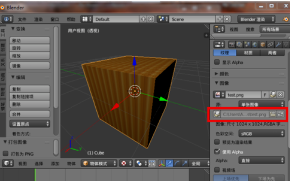 blender保存纹理贴图的具体操作方法