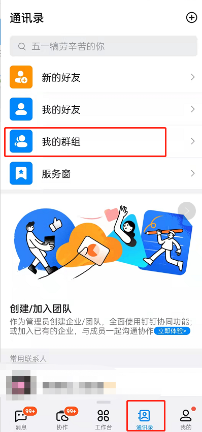 钉钉怎么禁止群成员发送邮件?钉钉关闭群邮件教程分享