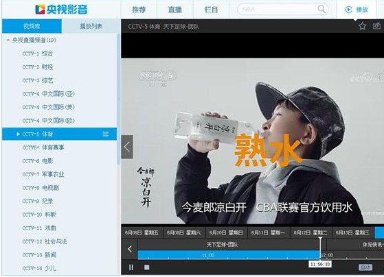 CBOX央视影音收看直播电视节目的操作步骤