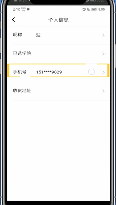 腾讯课堂中解绑手机号的方法介绍