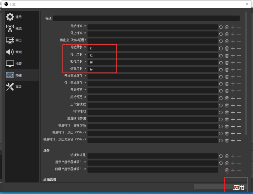OBS Studio怎么设置录屏快捷键?OBS Studio设置录屏快捷键的方法