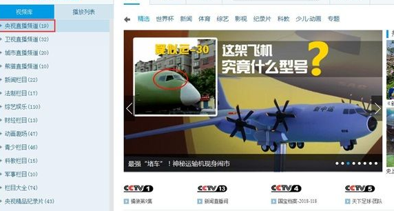 CBOX央视影音收看直播电视节目的操作步骤