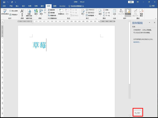 word字体颜色被锁定如何改?word字体颜色被锁定修改方法