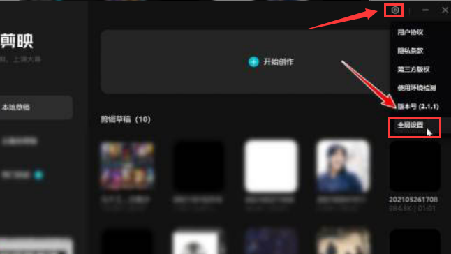 剪映pc端怎么删除缓存？剪映pc端设置缓存清理天数教程分享